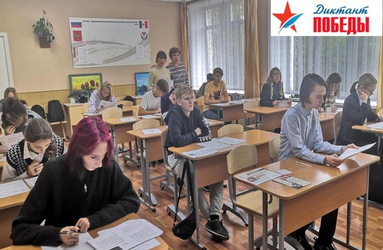Диктант Победы.