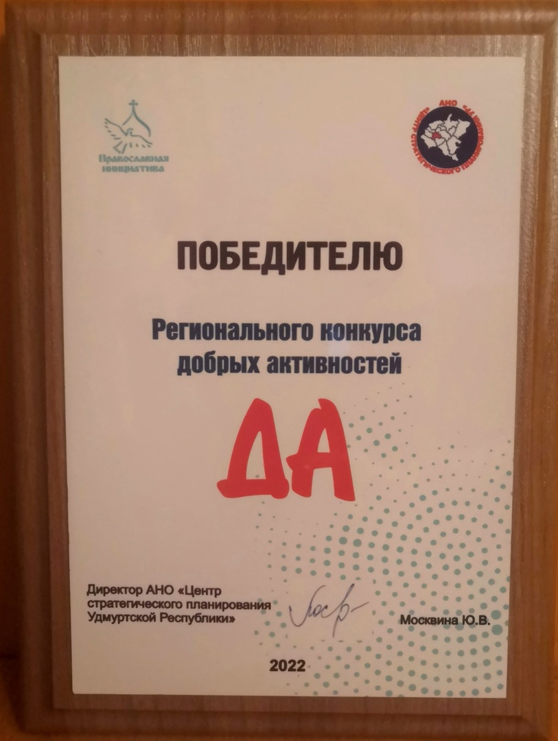 Победители в конкурсе "Добрых активностей" ДА" Победители в конкурсе "Добрых активностей" ДА".