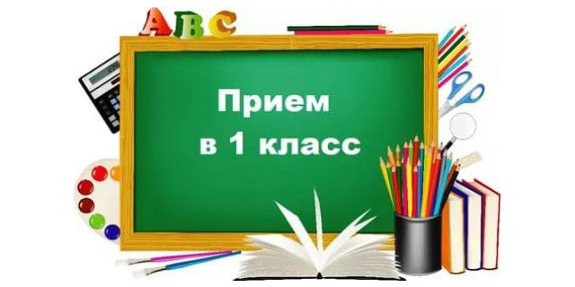 Старт приемной компании   в 1 класс.